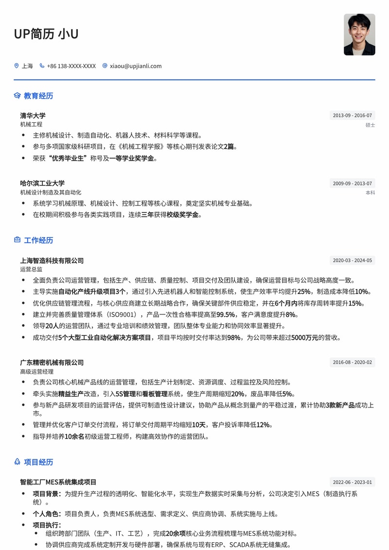 精简高效：运营经理/总监通用简历模板（机械类岗位适用）