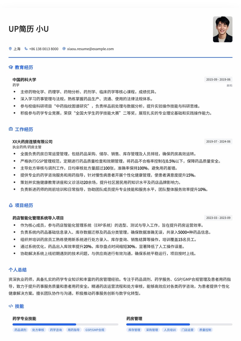 执业药师专业简历模板：高效呈现药学技能与经验，助您稳健发展