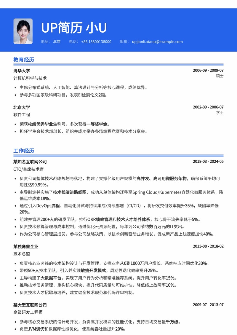 CTO/首席技术官简历模板:技术栈演进路线图与研发效能提升数据简历模板预览