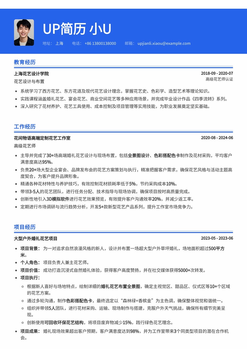 花艺师高级定制简历模板：婚礼宴会全景设计与色彩搭配专家简历模板预览