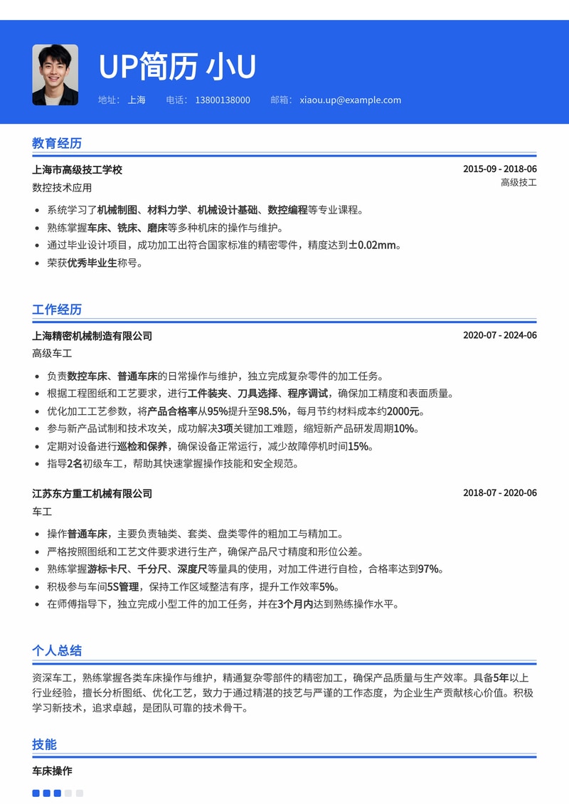 匠心独运：车工专业简历模板，助您精准匹配高薪岗位简历模板预览