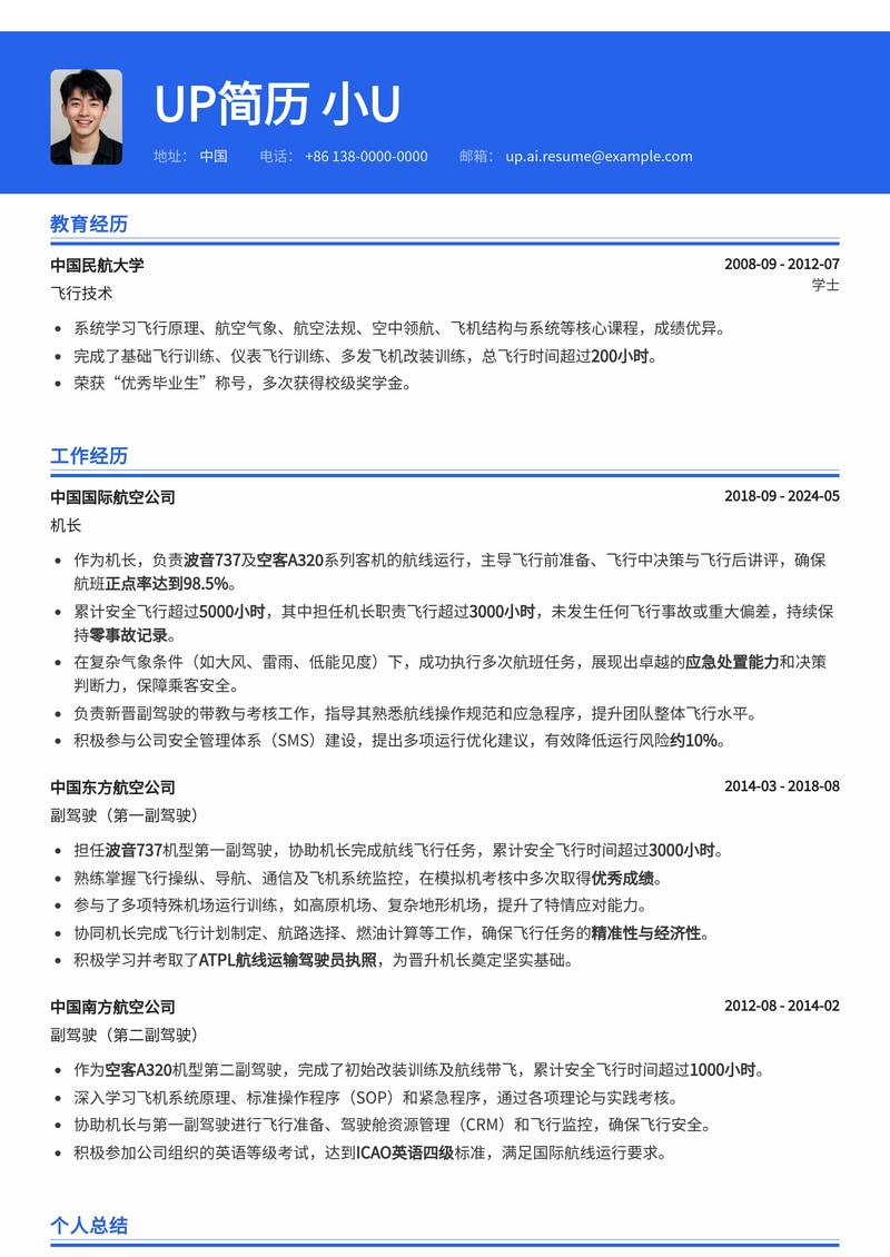民航飞行员专业简历模板:安全飞行数据图与ATPL执照亮点呈现简历模板预览