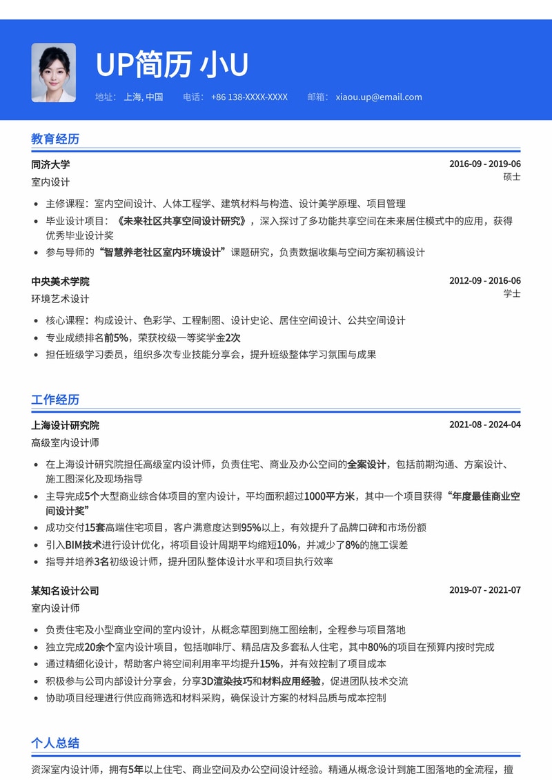 专业室内设计师简历模板：打造你的专属设计名片简历模板预览