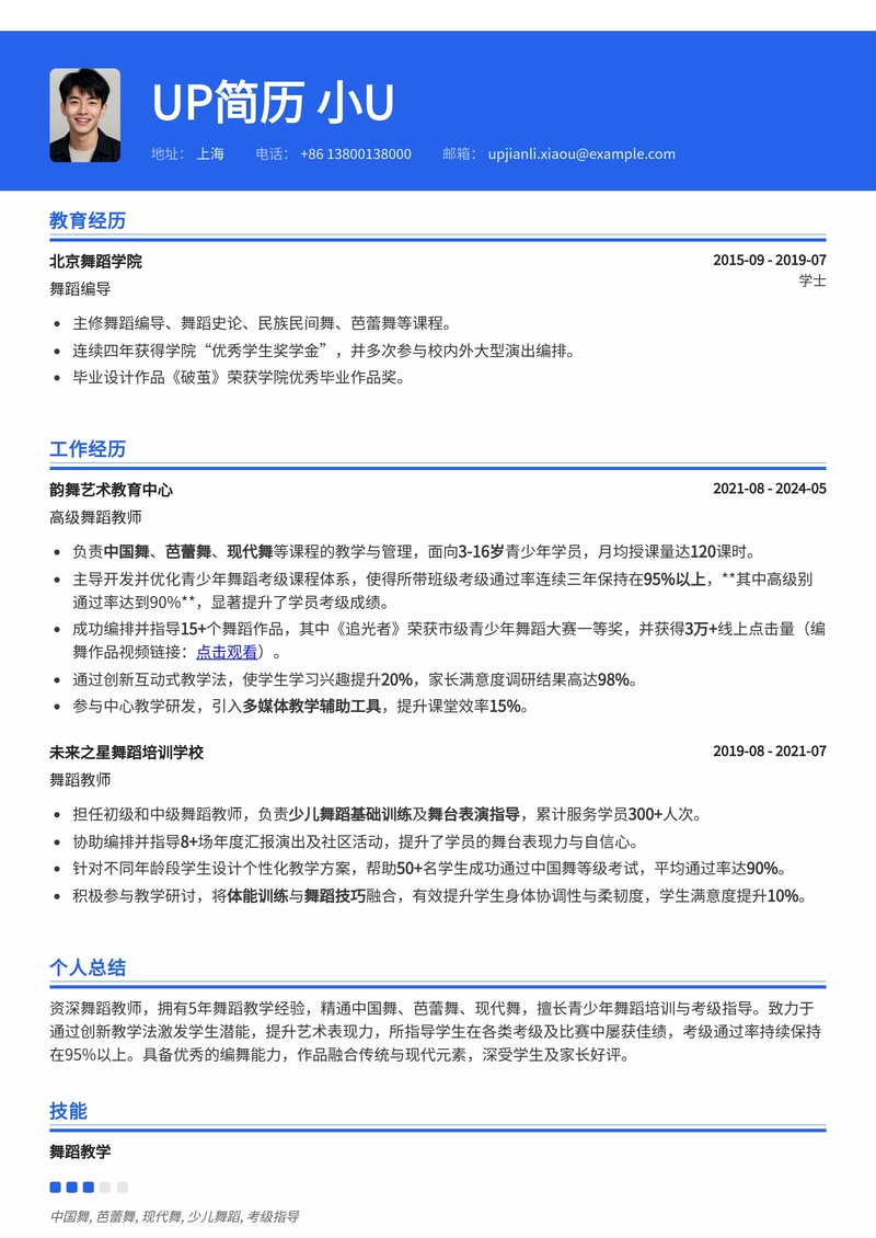 专业舞蹈老师简历模板：考级高通过率数据与编舞作品集锦简历模板预览