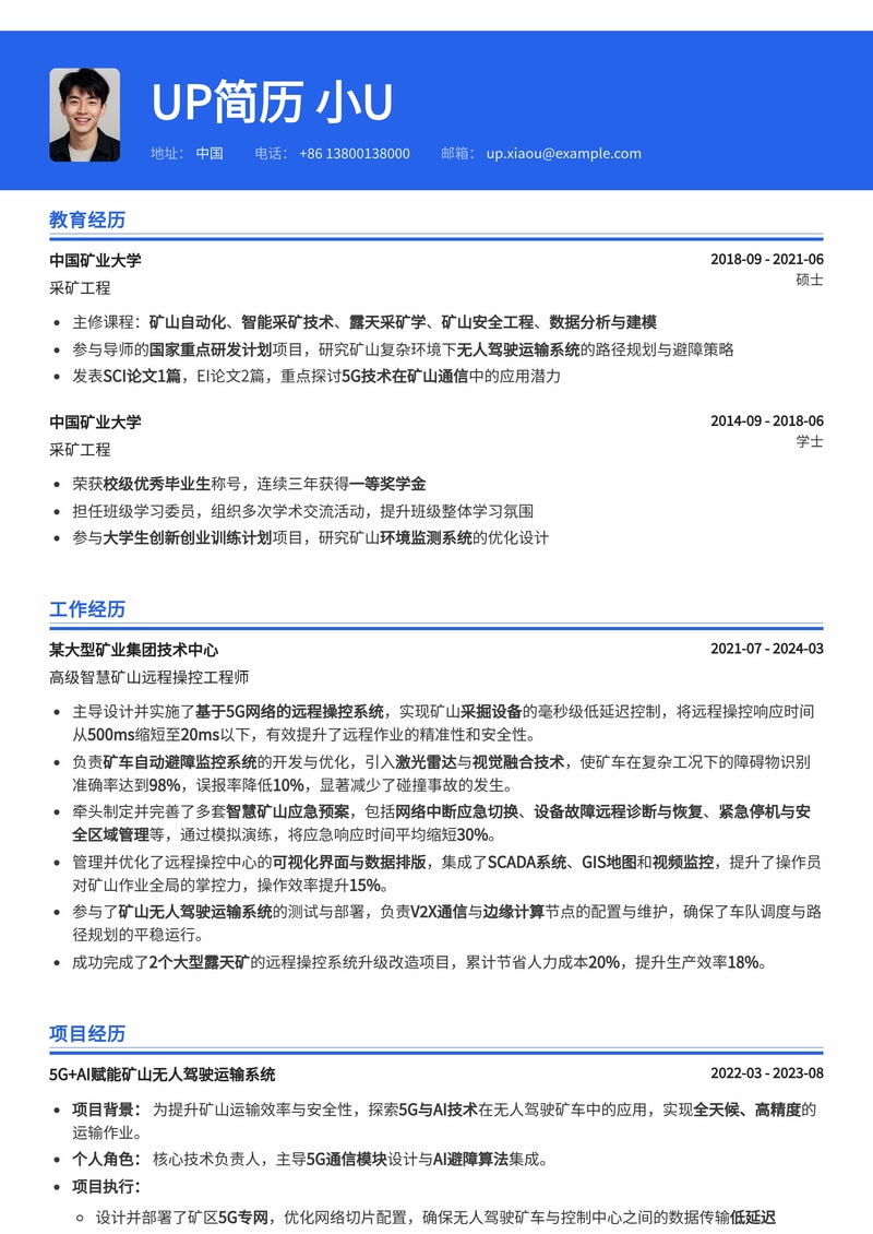 智慧矿山远程操控专家简历模板：5G低延迟、智能避障与应急预案简历模板预览