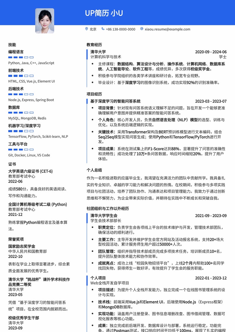 2025应届生免费简历模板：助你轻松斩获名企Offer简历模板预览