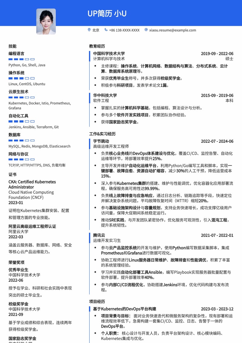 985热门-运维开发工程师（DevOps）简历模板简历模板预览