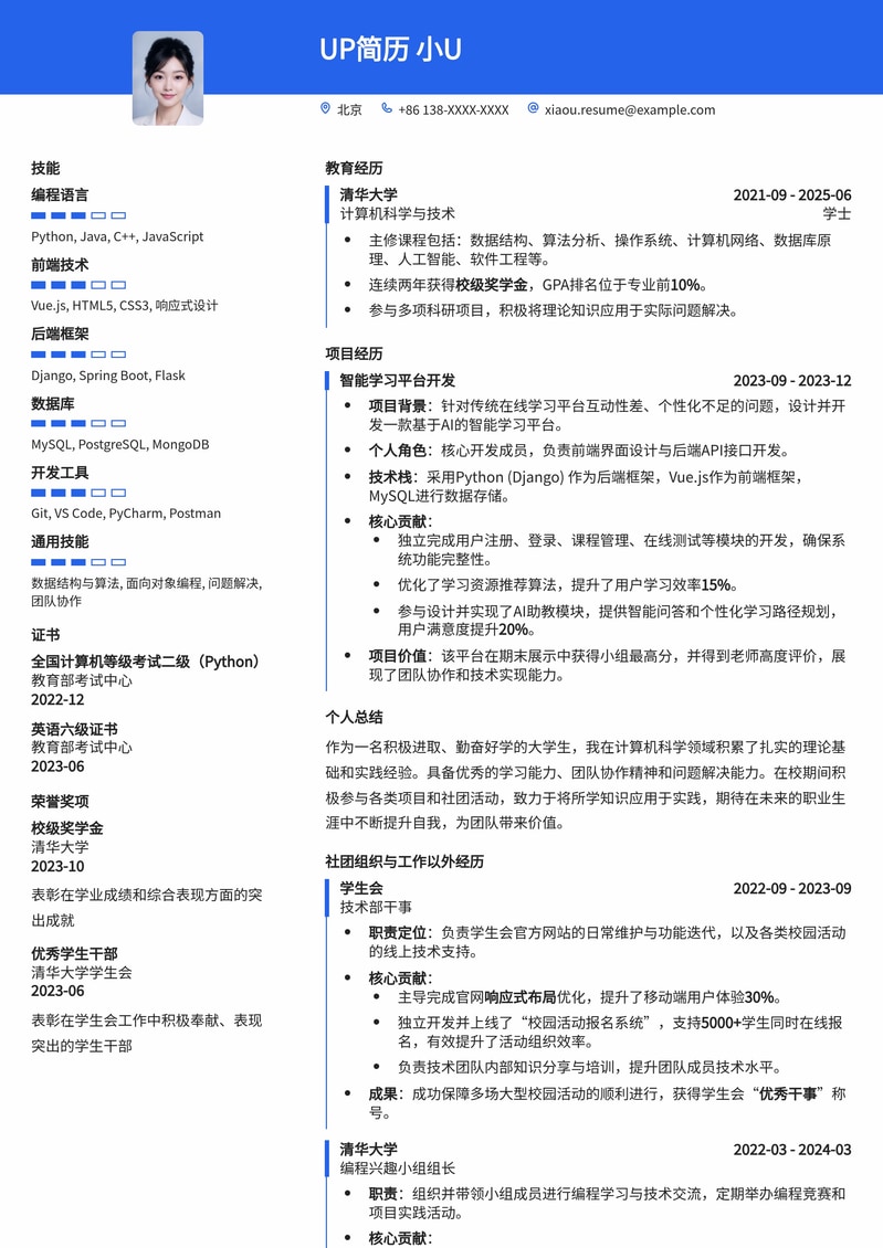 大学生个人简历模版表格:简洁高效,快速上手,求职必备简历模板预览
