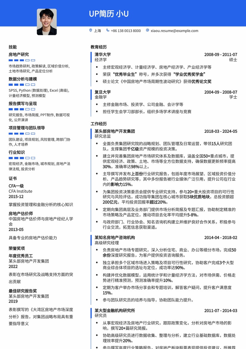 深度洞察：房地产研究总监专业简历模板，助您执掌行业风向简历模板预览