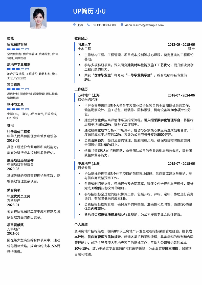 房地产招标经理精英简历模板：助您高效斩获优质项目简历模板预览