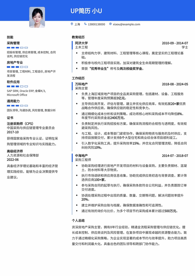 高效房地产采购主管简历模板：助您锁定高薪职位简历模板预览