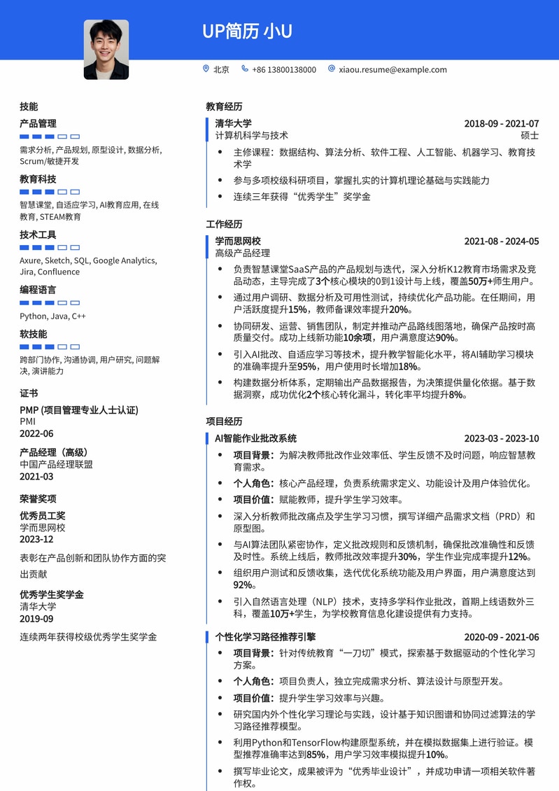 教育科技产品经理简历：赋能智慧教育，构建未来学习新范式简历模板预览