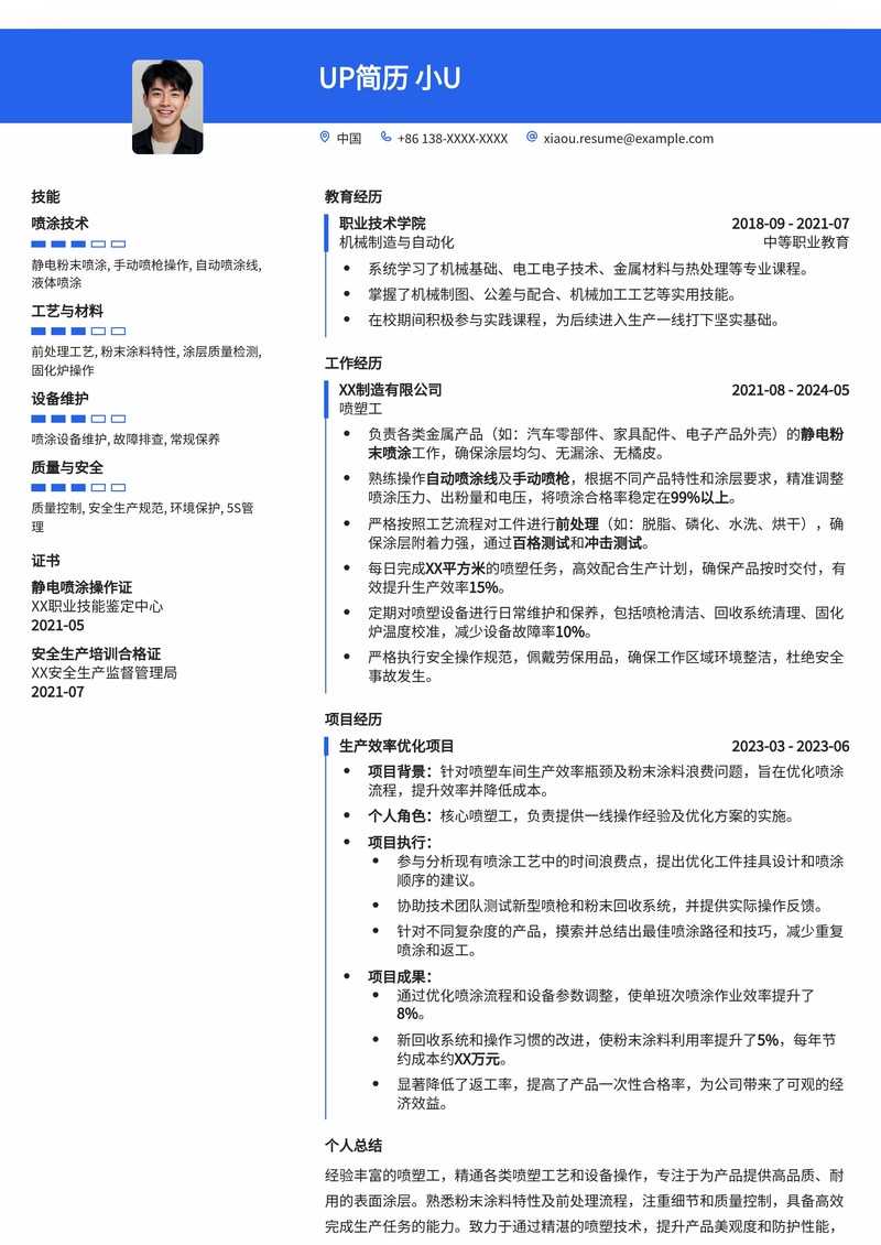 喷塑工简历模板：高效展现专业技能与操作经验简历模板预览
