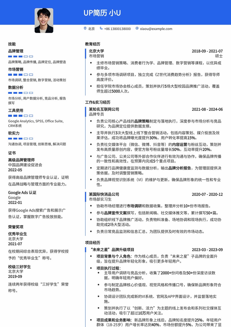 打造品牌影响力：专业品牌专员简历模板