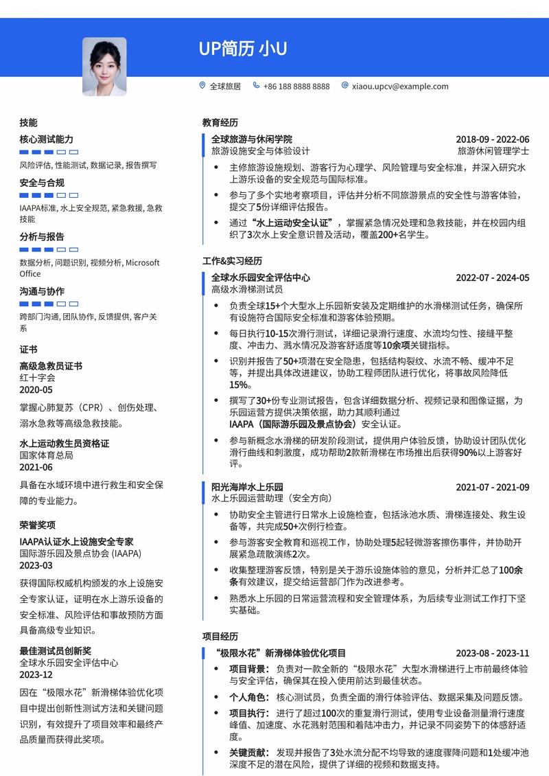 水滑梯测试员简历模板:玩转冷门高薪,打造梦想职业生涯简历模板预览