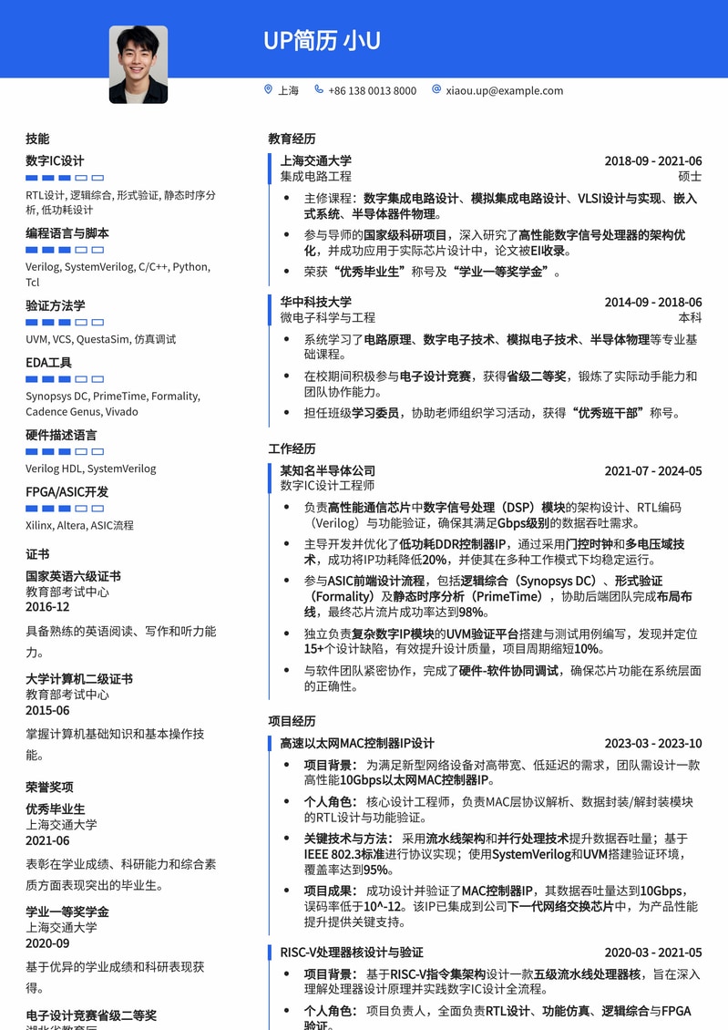 数字IC设计工程师专业简历模板：高效展现芯片设计实力