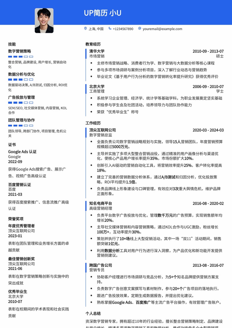 制胜数字营销：高管级总监简历模板（附成功案例）简历模板预览