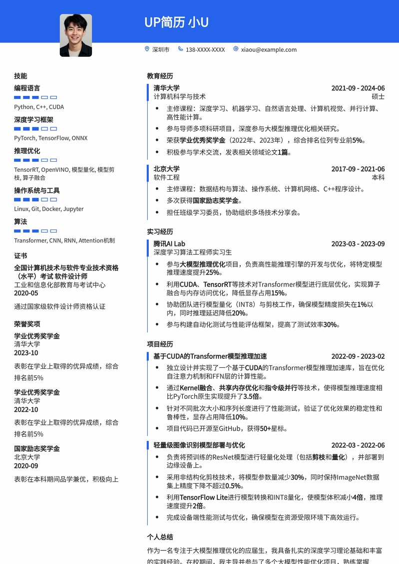 腾讯大模型推理应届生简历模板：冲击AI前沿岗位的终极利器简历模板预览