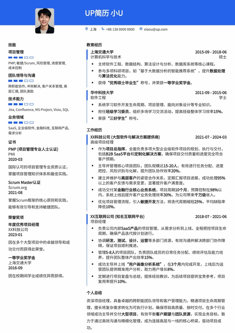 项目经理高效简历模板：掌控全局，决胜职场简历模板预览