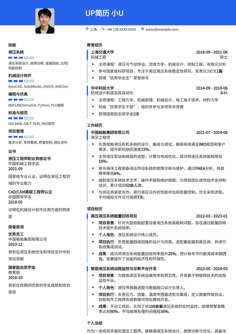 液压工程师求职优选：专业机械类岗位简历模板