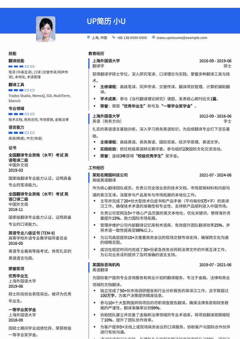 专业翻译简历模板：助您在语言领域脱颖而出简历模板预览
