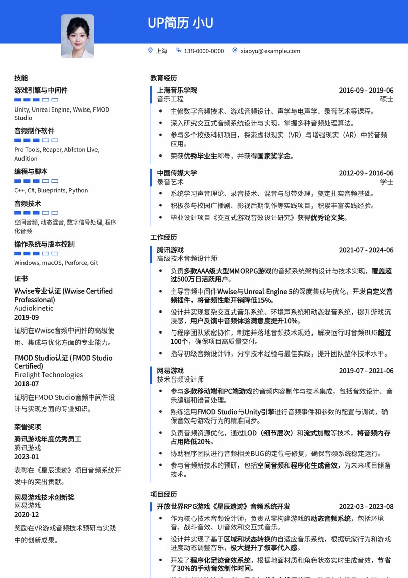 游戏技术音频设计师：打造沉浸式音效体验的专业简历模板简历模板预览