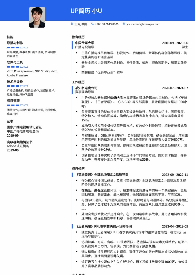 决胜战场：游戏赛事现场导演专业简历模板简历模板预览