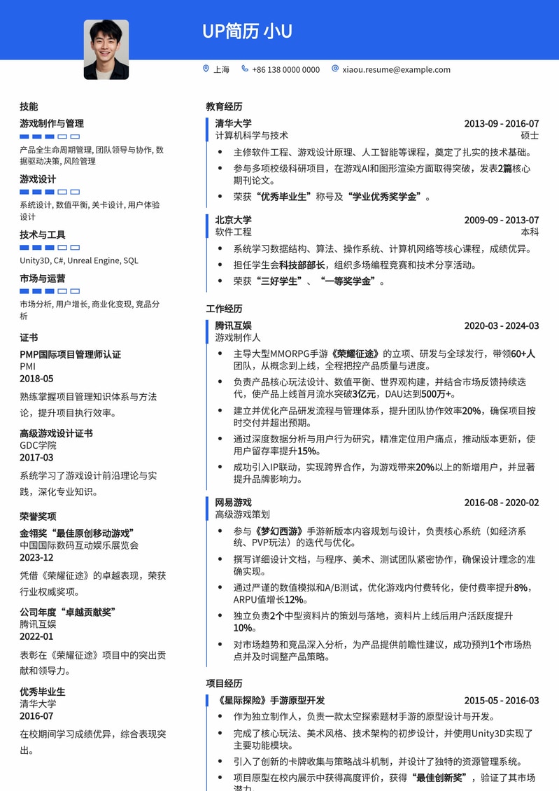 游戏执行制作人专业简历模板:助您掌控游戏开发全局,打造爆款大作简历模板预览