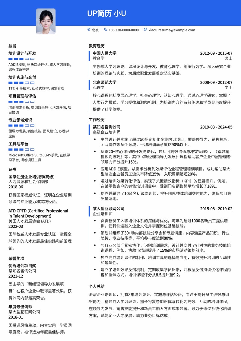 专业企业培训师简历模板：助您高效展现培训实力与成果简历模板预览