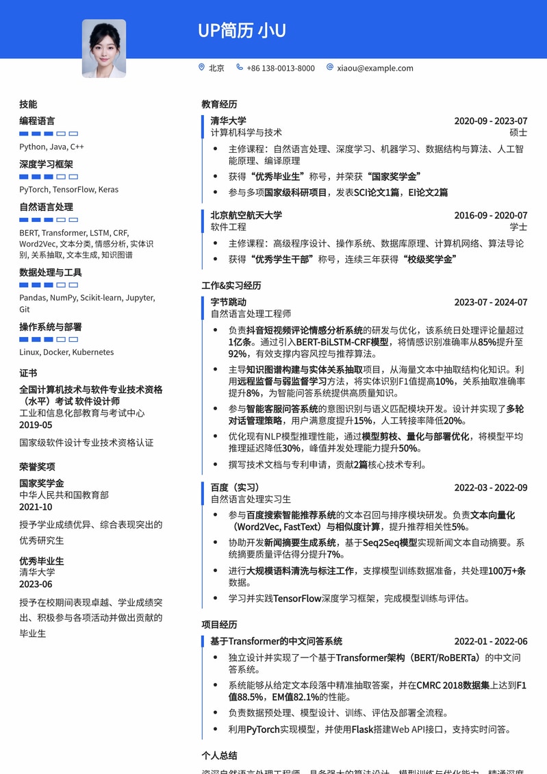 自然语言处理工程师简历模板：突出AI与数据能力，助你斩获NLP高薪Offer简历模板预览