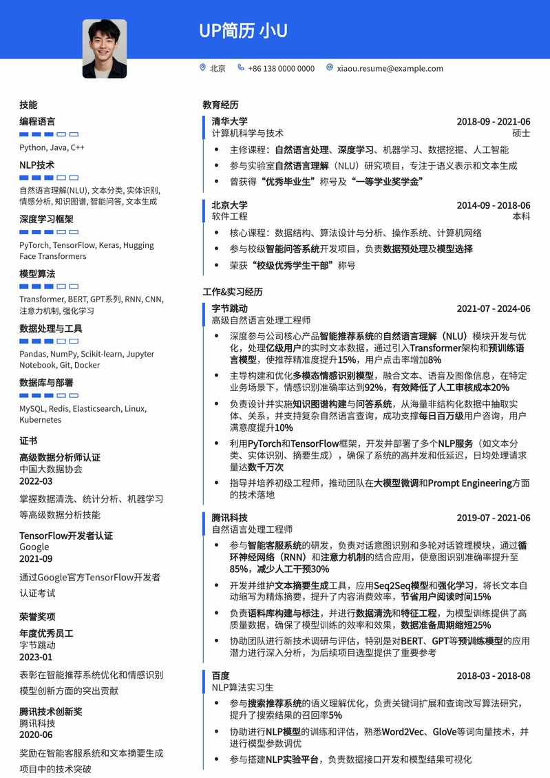 【深度优化】自然语言处理工程师简历模板：AI算法、NLP项目经验突出简历模板预览