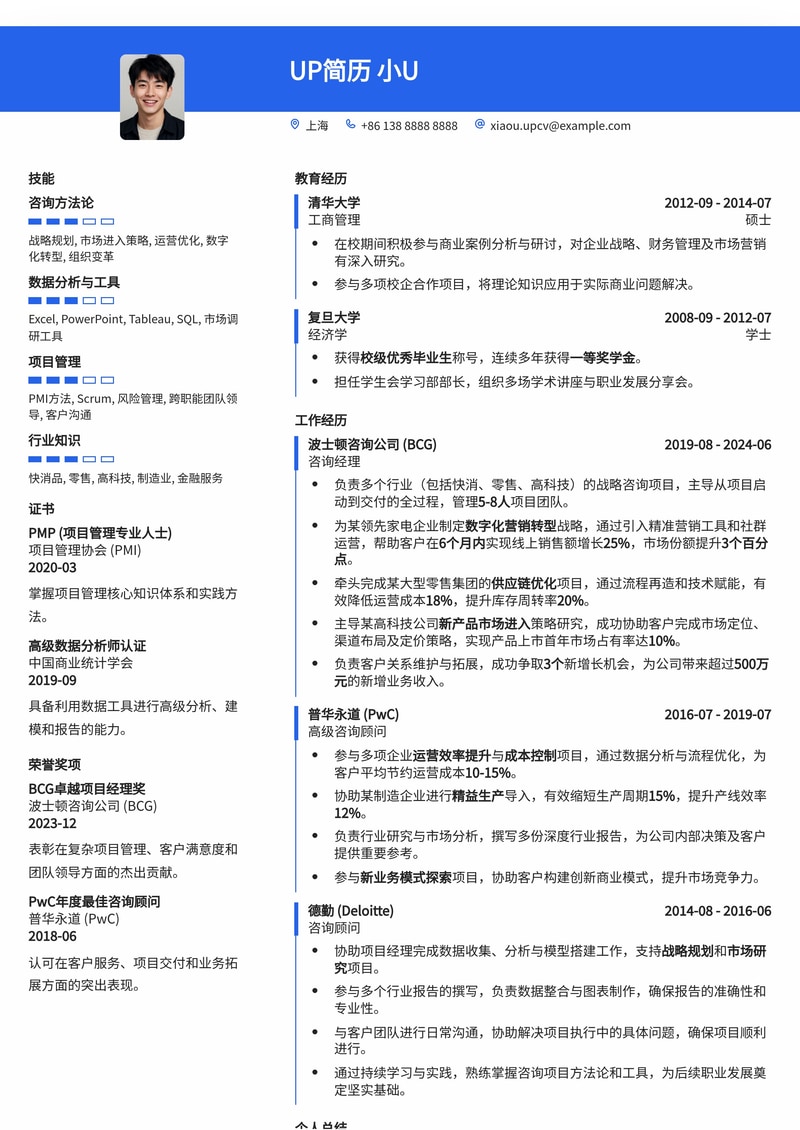 咨询经理晋升利器：专业高管简历模板，助您职场腾飞简历模板预览