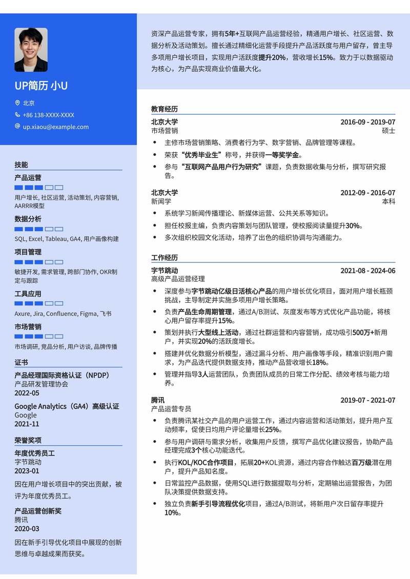 产品运营专员简历模板:助你脱颖而出,斩获心仪Offer简历模板预览