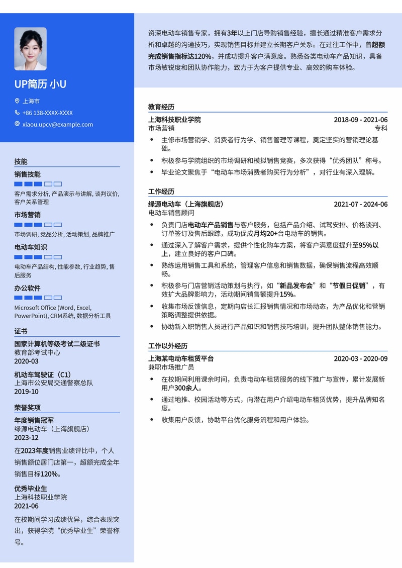 电动车销售简历模板：门店导购销售经验简历模板预览