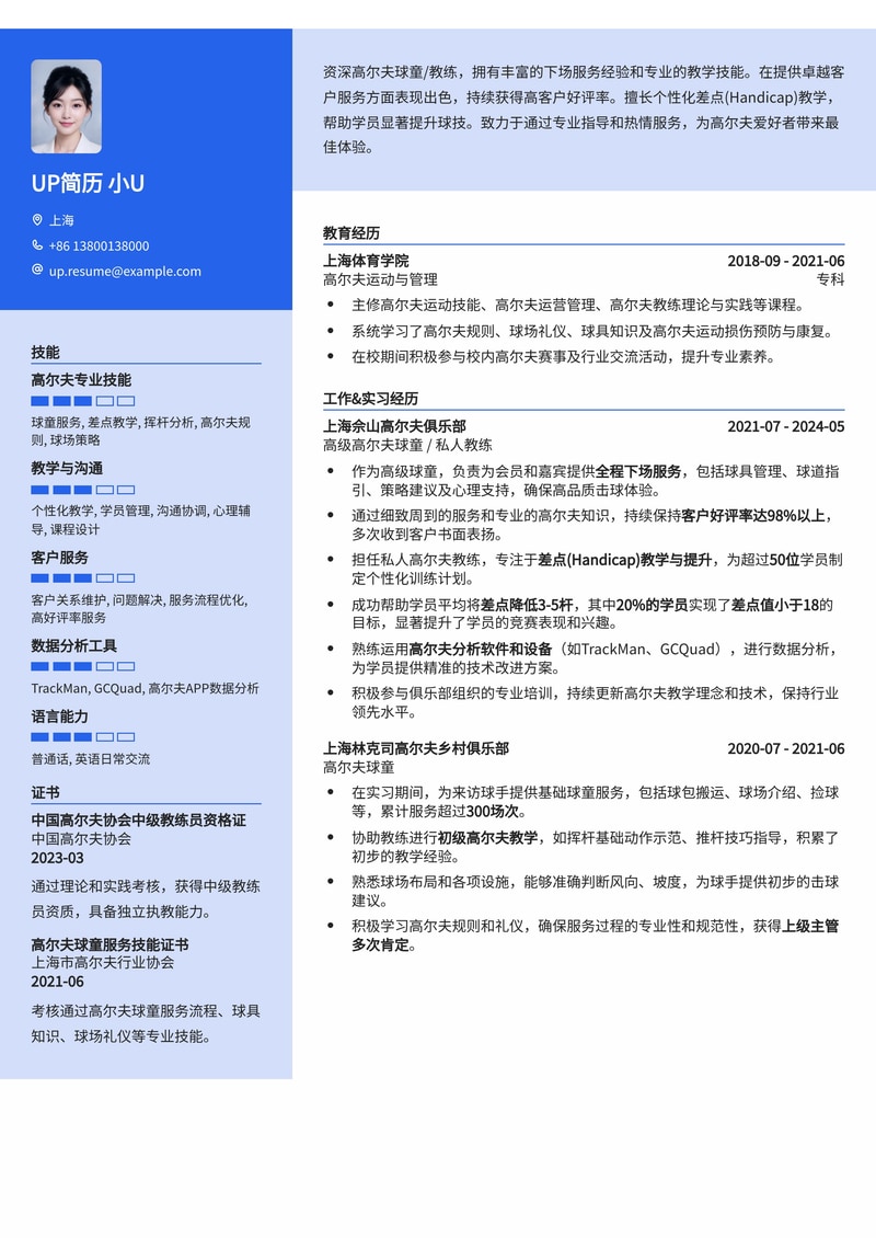 高尔夫球童/教练精英简历模板：下场服务好评率与差点教学数据，助你脱颖而出简历模板预览