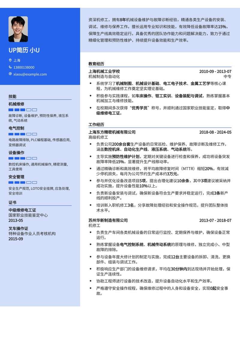 专业机修工简历模板：助您快速锁定机械维修高薪职位简历模板预览
