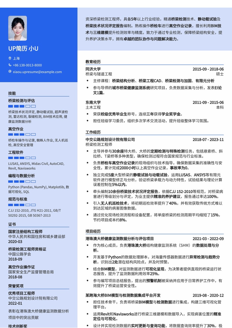 桥梁检测工程师(Bridge Inspector)简历模板:高空作业记录、静动载试验与桥梁技术状况评定报告简历模板预览