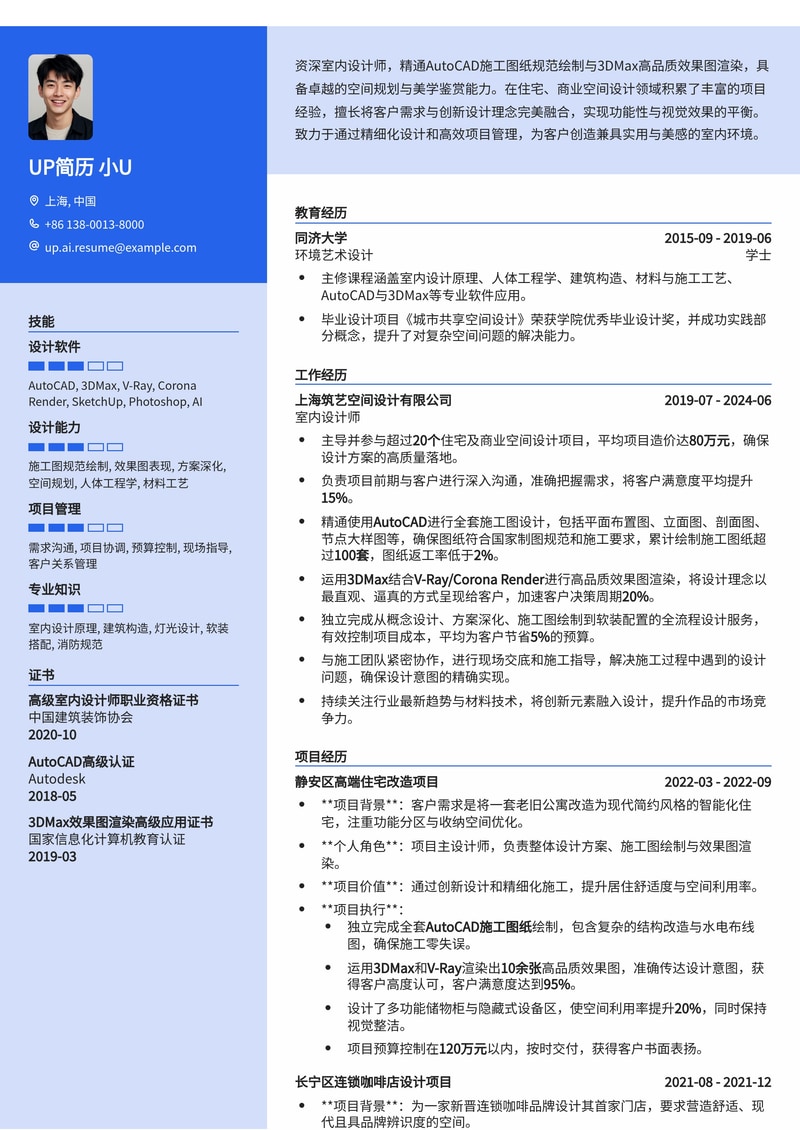 室内设计师简历模板：AutoCAD施工图纸规范与3DMax效果图渲染作品集简历模板预览
