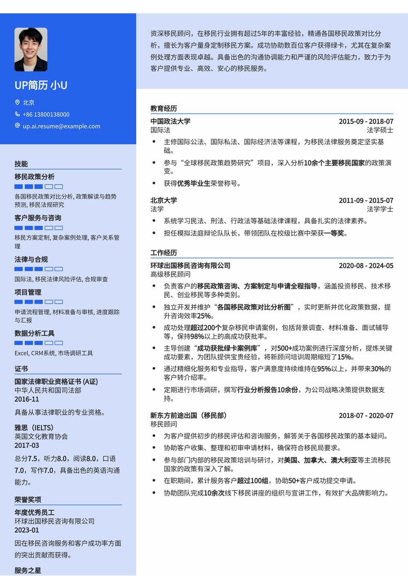 移民顾问求职利器：各国政策深度对比与成功案例精选模板简历模板预览