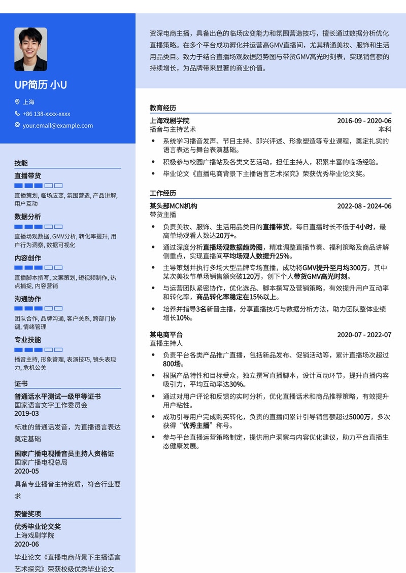 直播带货GMV高光时刻：主播/带货主播数据可视化简历模板简历模板预览