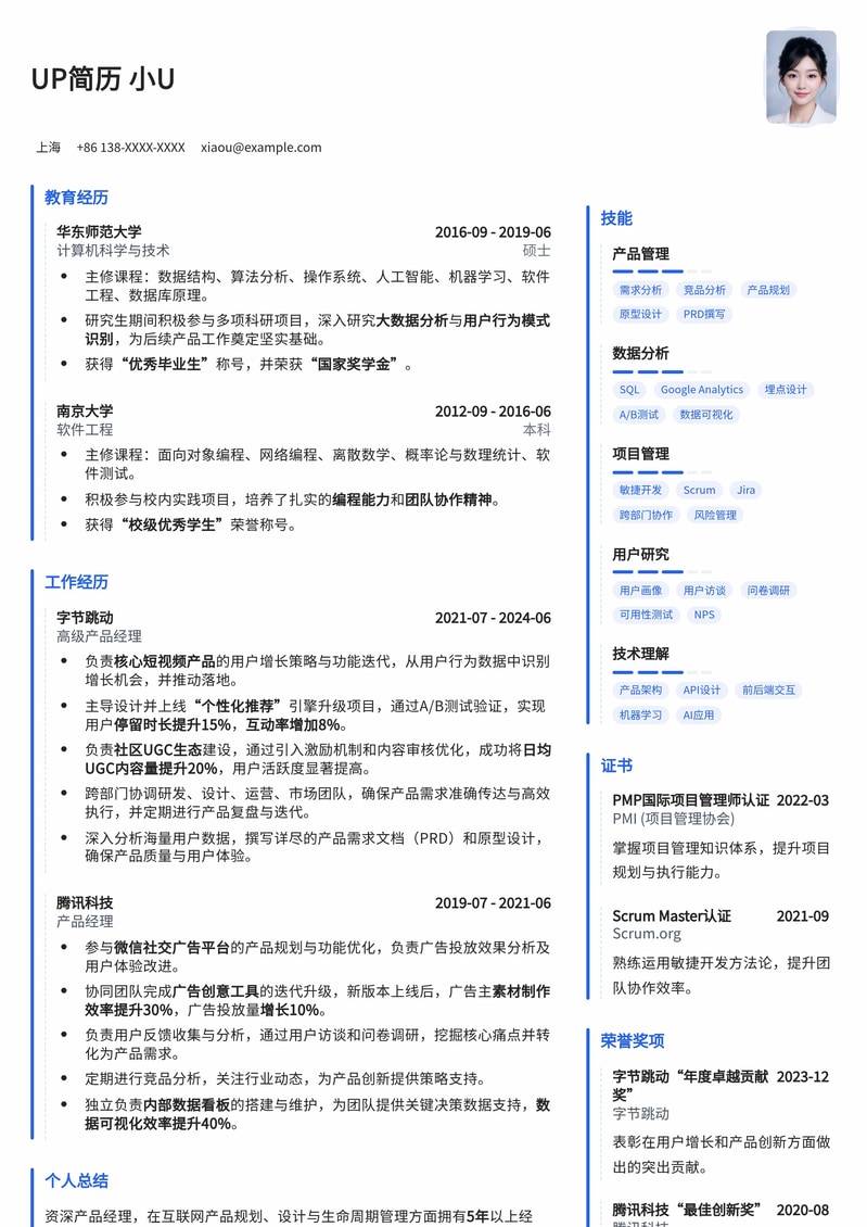 211高校产品经理校招定制模板简历模板预览