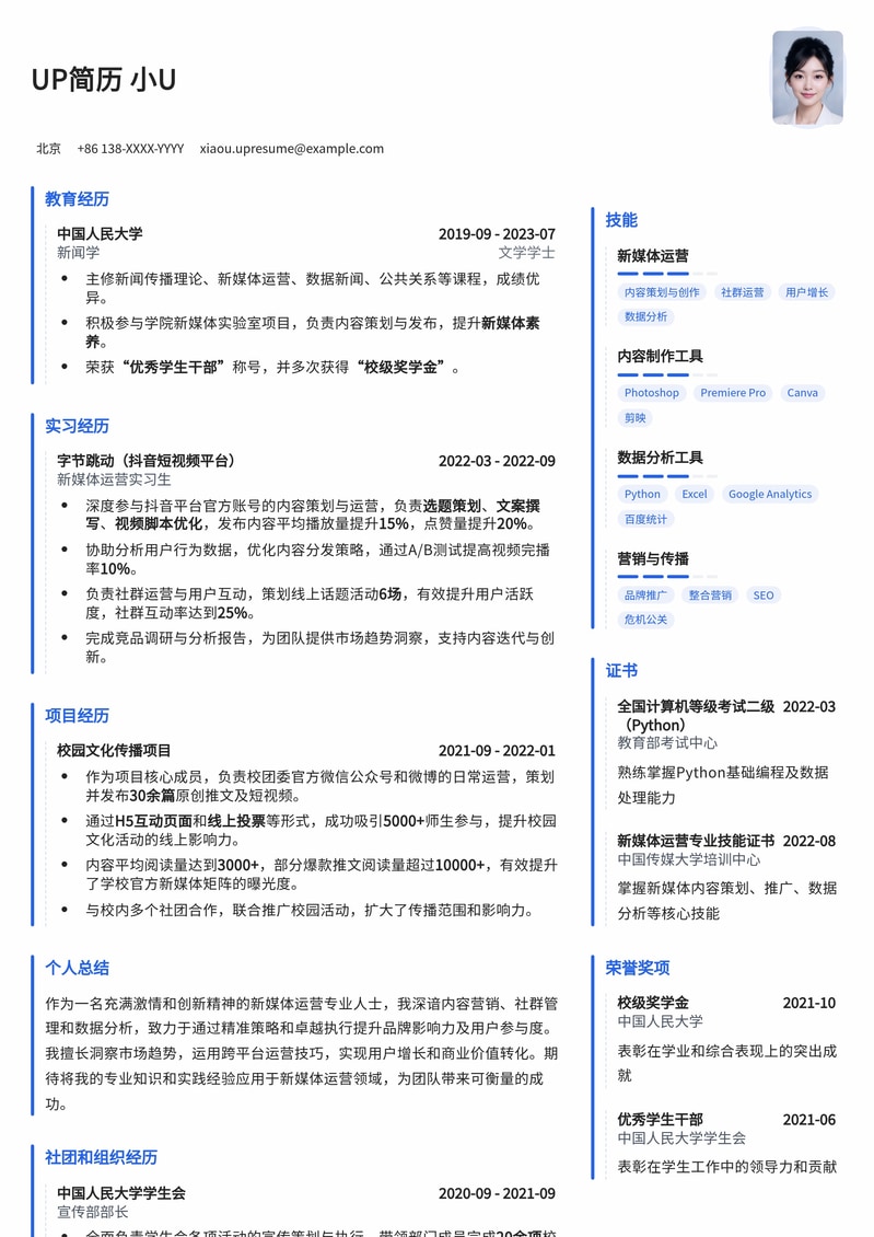 985热门-新媒体运营简历模板:高起点求职优选简历模板预览