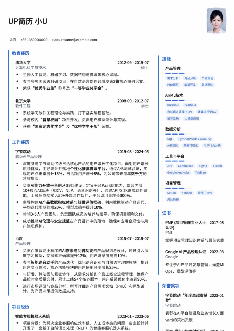 AI平台产品经理专属简历模板：助您洞察市场，引领AI产品未来简历模板预览