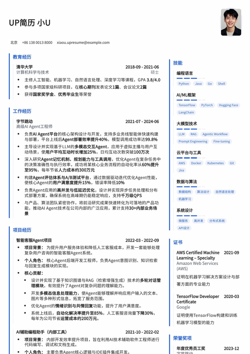 AI助手Agent工程师:构建未来交互范式的专业简历模板简历模板预览