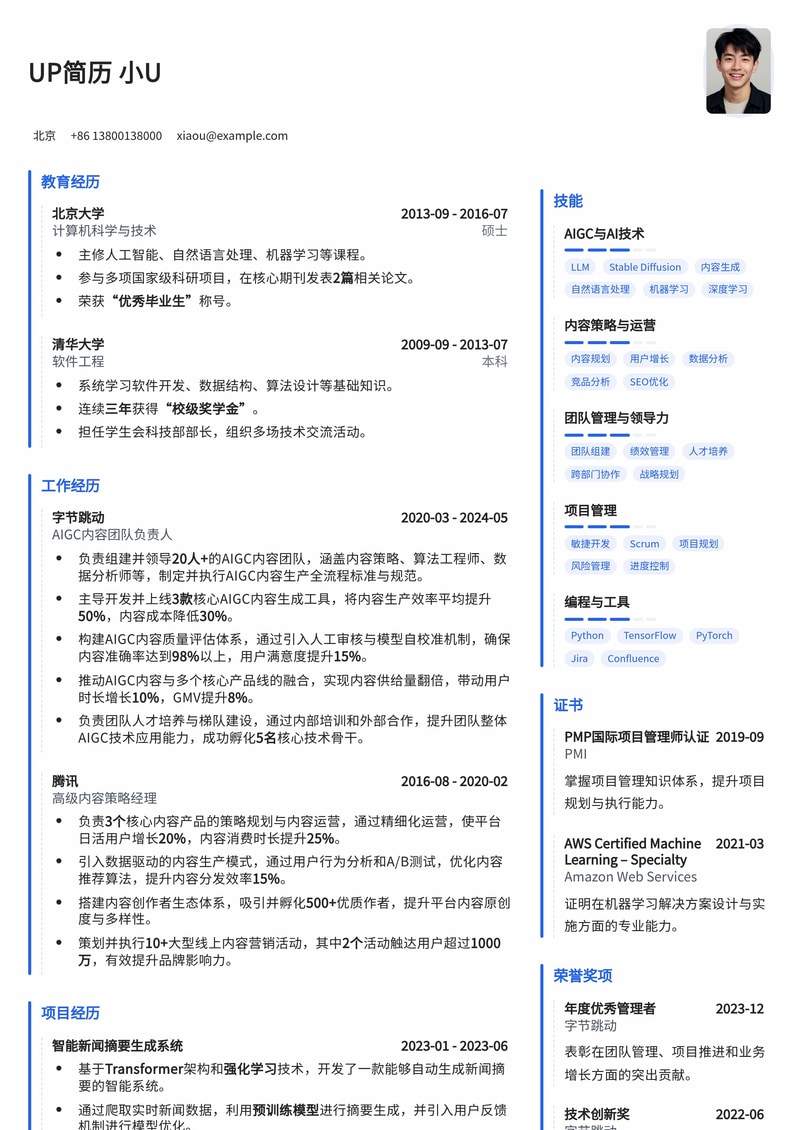 AIGC内容团队负责人精英简历模板：赋能AI时代内容创新简历模板预览