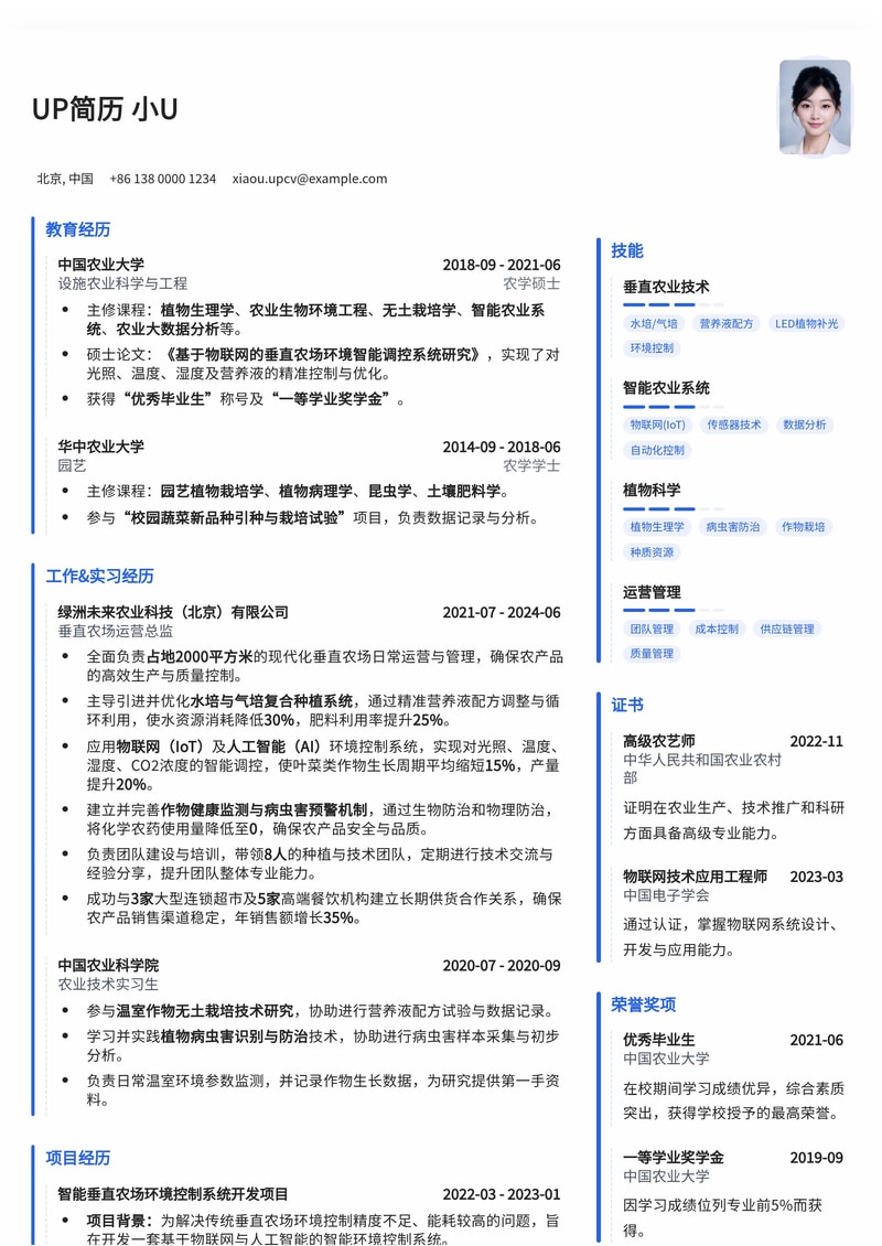 【冷门稀缺】垂直农场主专业简历模板：助您绿色农业梦想起航简历模板预览