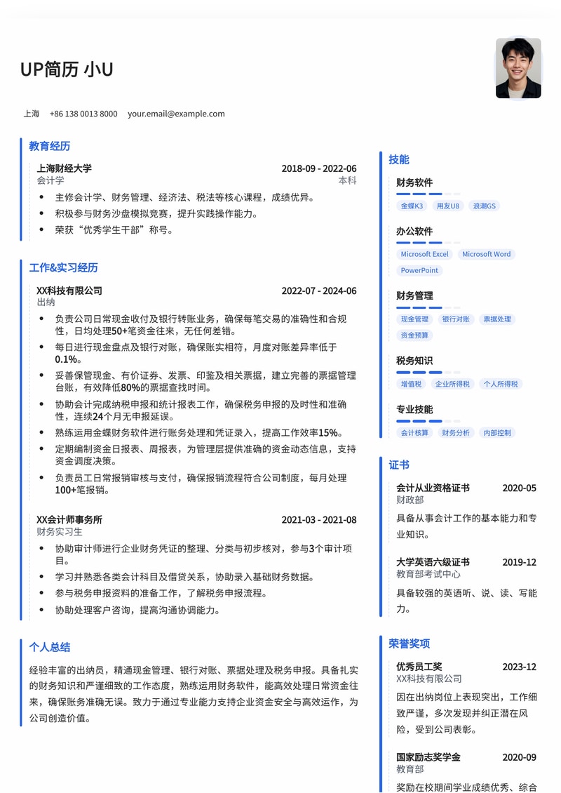 专业出纳简历模板：精准呈现财务专长，助您稳健入职简历模板预览
