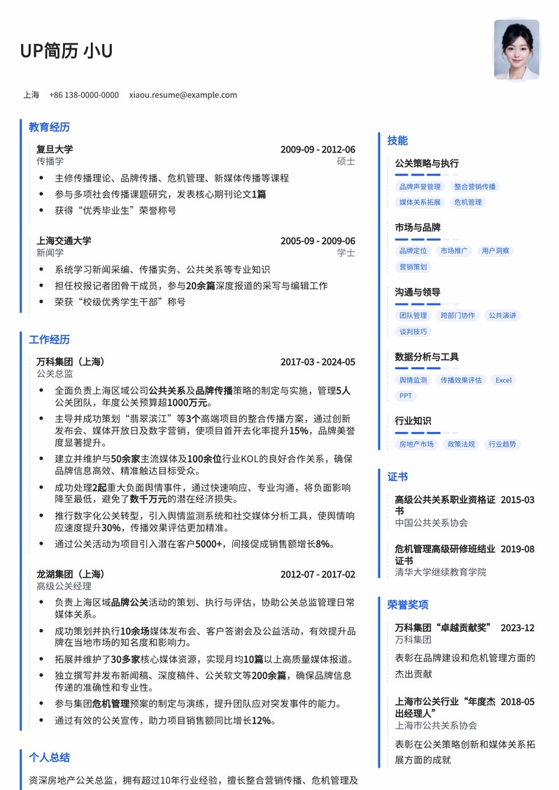 【地产公关总监】精英范十足，助你稳居高位！简历模板预览