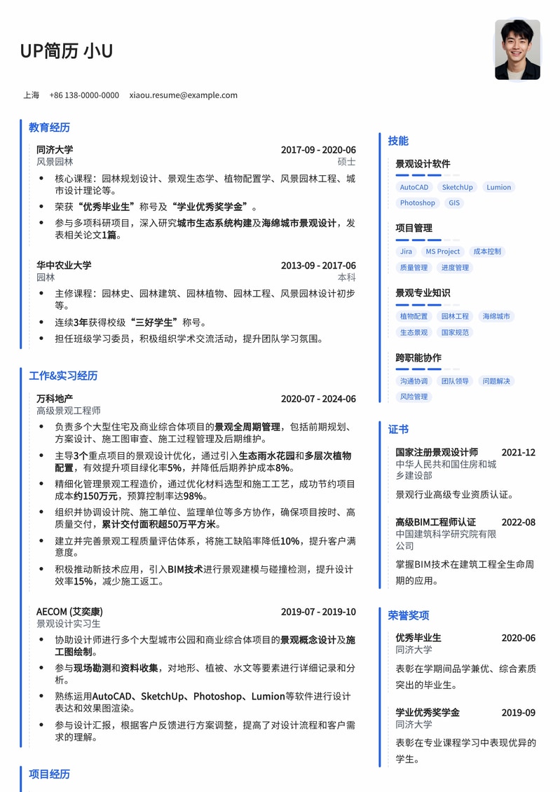 房地产景观工程师专业简历模板：助您打造绿色宜居空间简历模板预览