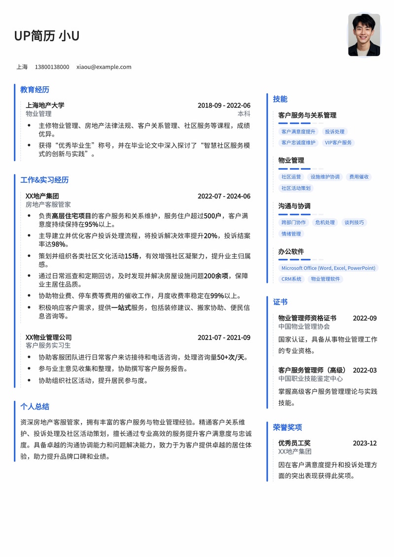 专业房地产客服管家简历模板：提升客户满意度，彰显服务价值简历模板预览
